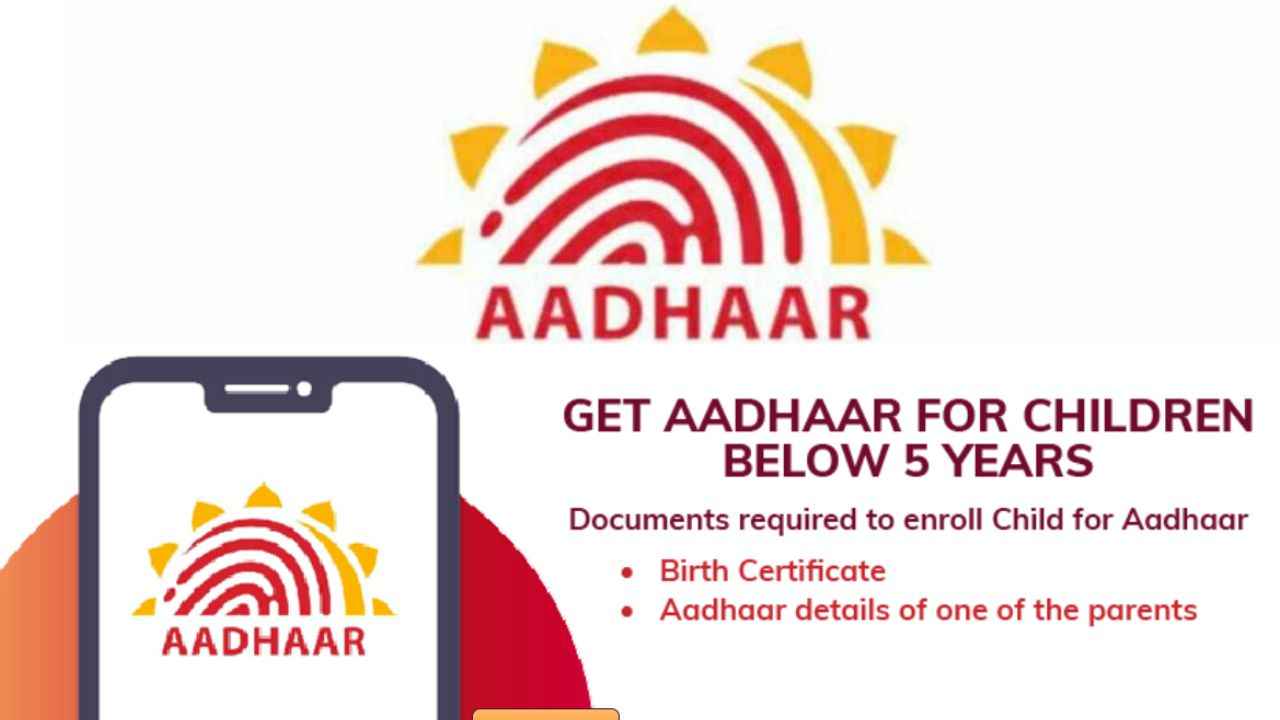 Child Aadhaar Card: ஆதார் செண்டர் போகமலே வீட்டில் இருந்தபடி ஆதார் கார்ட் எப்படி உருவாக்குவது என தெரியுமா