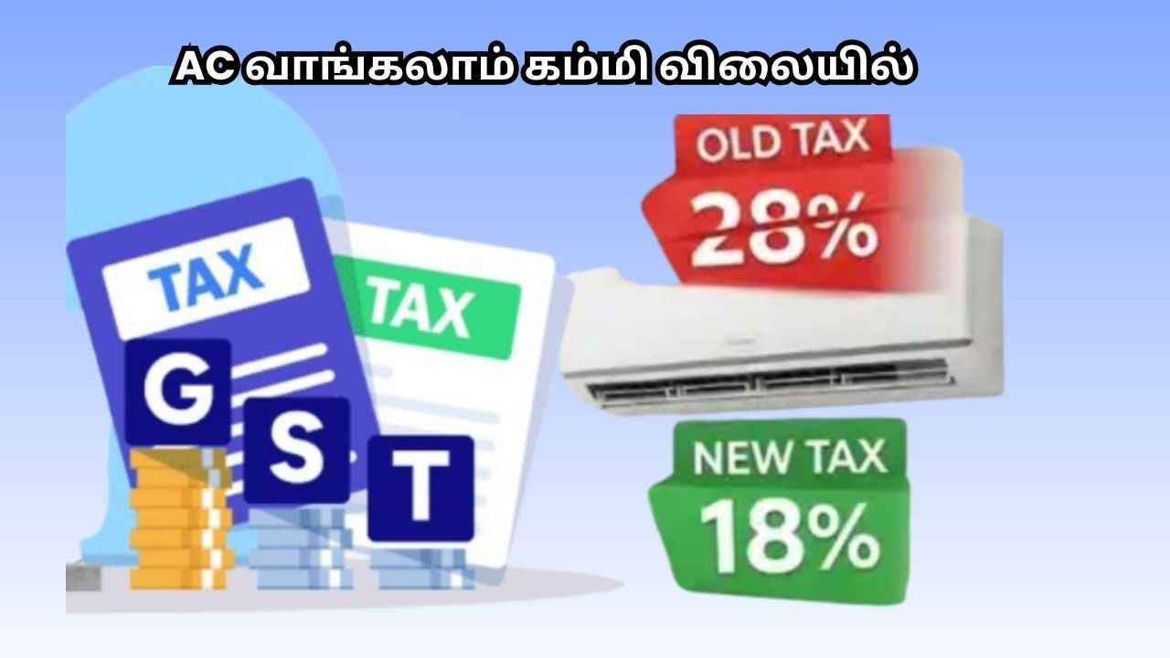 புதிய GSTக்கு பிறகு Godrej,Lloyd மற்றும் Whirlpool பெரிய பிராண்ட் AC கம்மி விலையில்