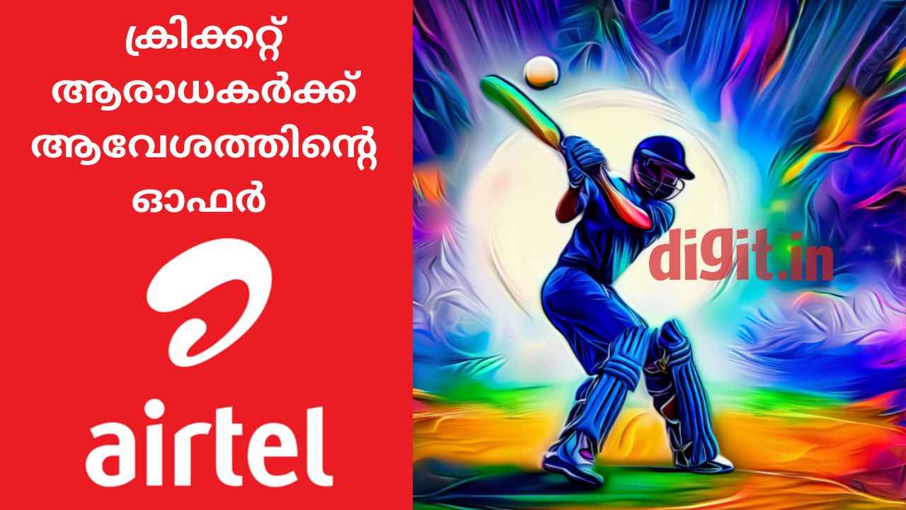 Airtel special plans for world cup: ക്രിക്കറ്റ് ആവേശമാക്കാൻ airtelന്റെ പുതിയ 2 അൺലിമിറ്റഡ് data planകൾ