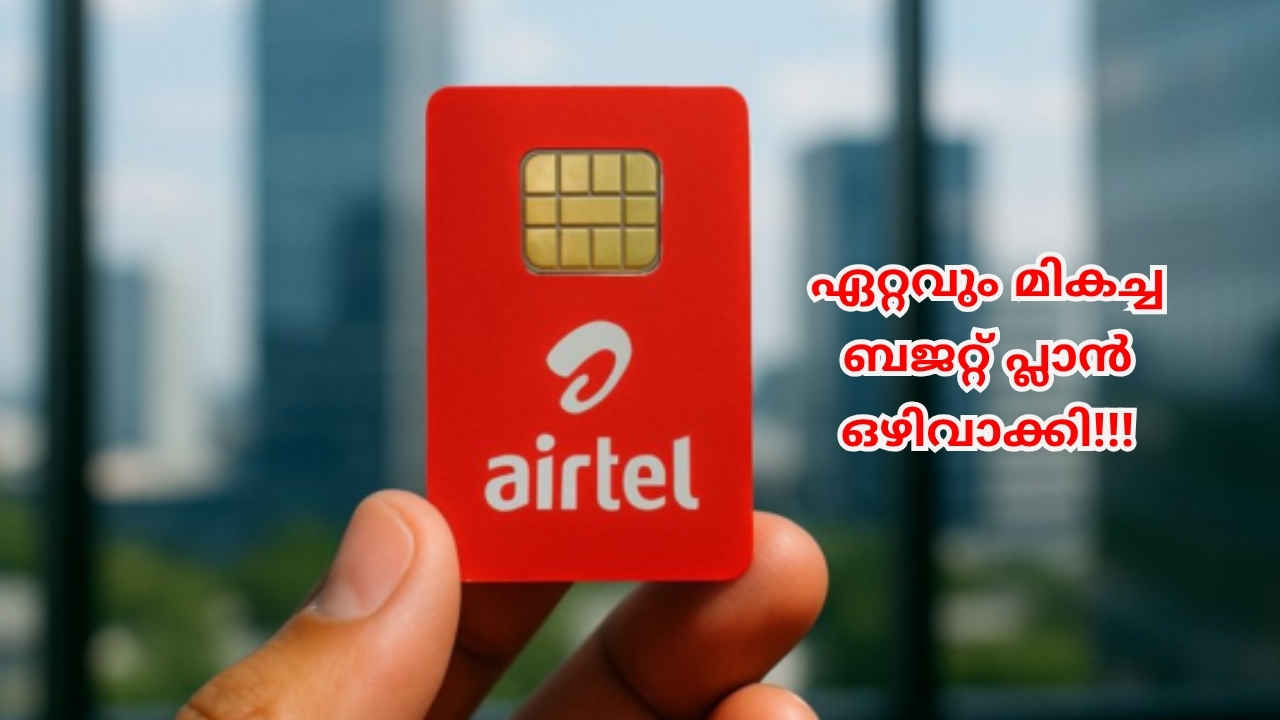 Airtel Shock! Unlimited കോളിങ്ങും 1ജിബിയും തന്ന എയർടെൽ സൂപ്പർ ബജറ്റ് പ്ലാൻ ഇനി ഇല്ല?