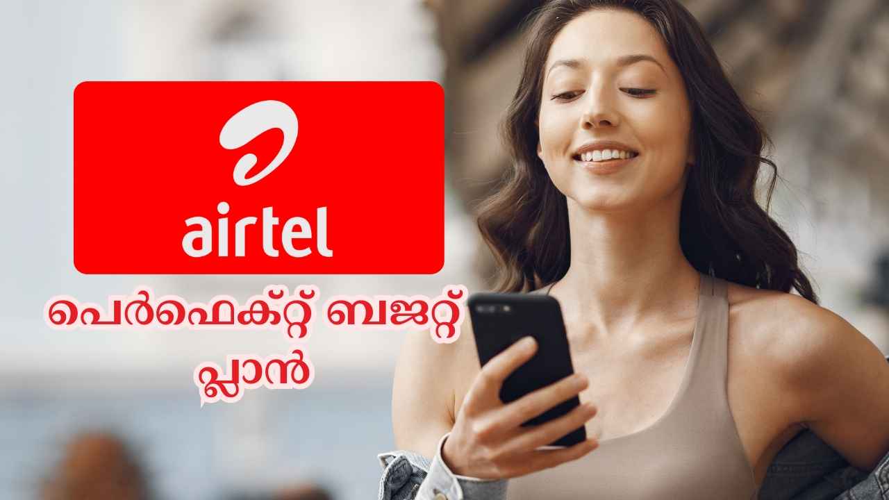Airtel 5 Rs Plan: 84 ദിവസം! Unlimited കോളിങ്, SMS, AI പ്രോ കിട്ടും, കുറേ നാളത്തേക്ക് റീചാർജ് ടെൻഷൻ വേണ്ട