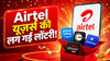 Airtel यूज़र्स की लग गई लॉटरी! 200 रुपये के रिचार्ज में अब मिलेंगे Amazon Prime Video और ZEE5