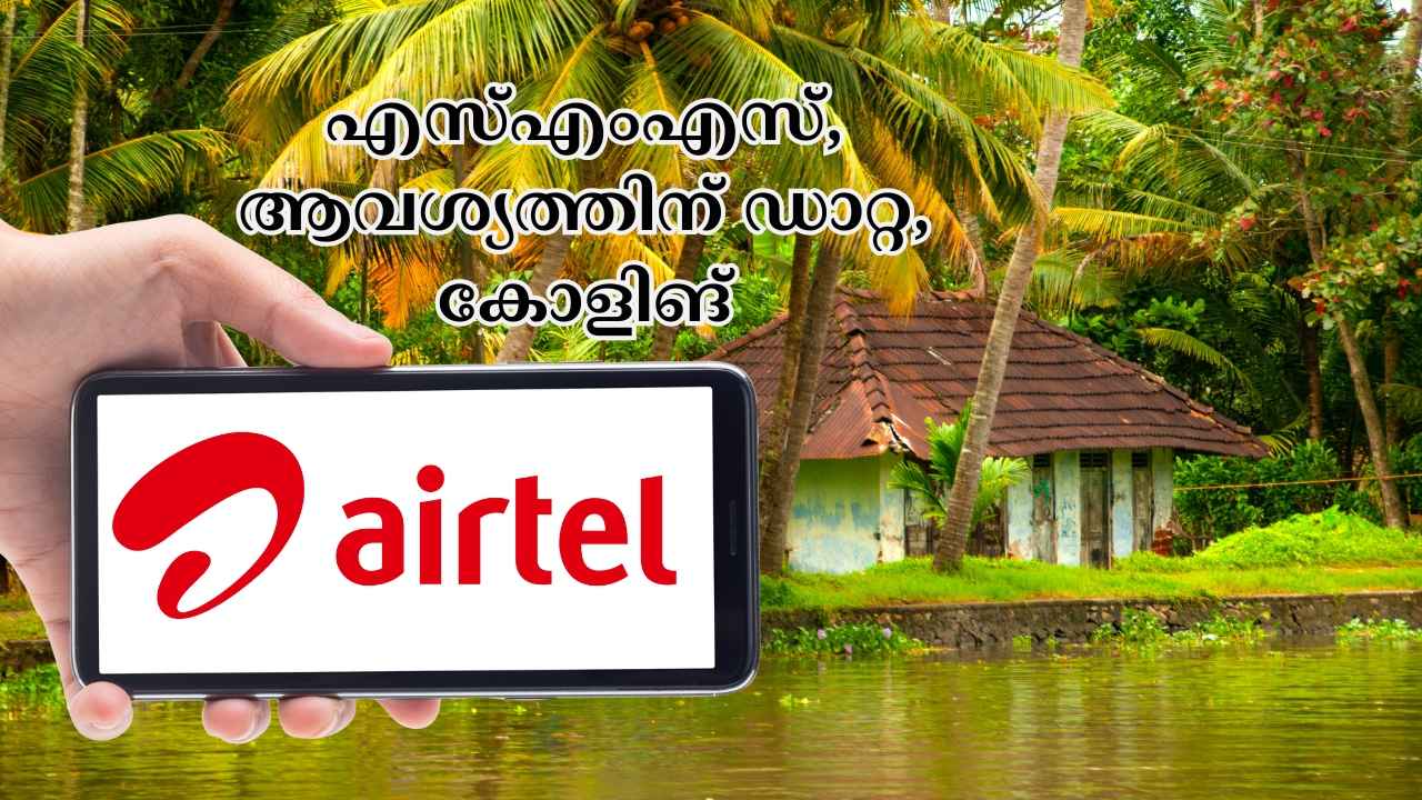 Airtel 60 Days Plan: 2 മാസത്തേക്ക് Unlimited കോളിങ്, SMS, ഡാറ്റ! 10 രൂപ നിരക്കിൽ…