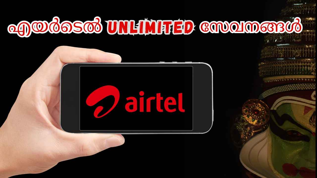 Airtel 77 Days Plan: ദിവസം 6 രൂപ ചെലവ്, Unlimited കോളിങ്ങും എസ്എംഎസ്സും 6GB ഡാറ്റയും…