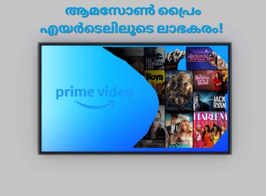 Airtel ഫ്രീ Prime Video പ്ലാൻ