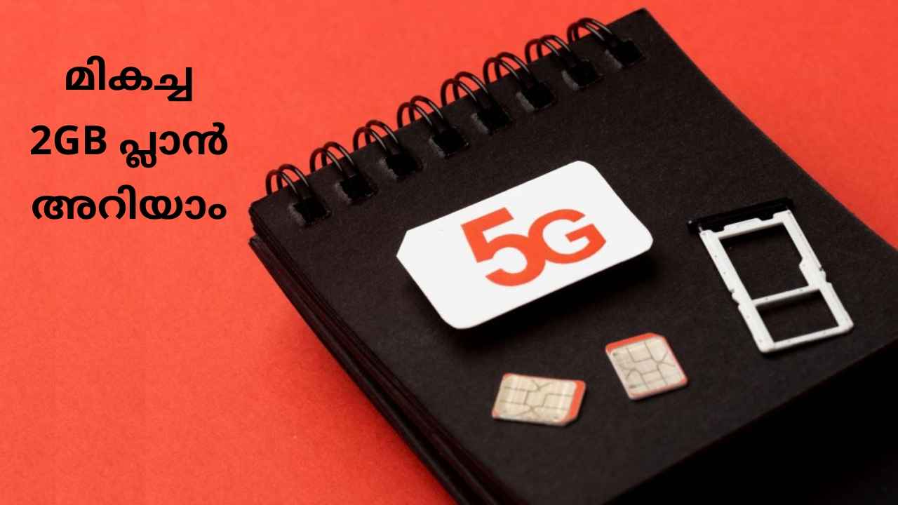 Airtel Best 2GB Plan: 300 രൂപ ചെലവിൽ 2GB, Unlimited അനുകൂല്യങ്ങൾ