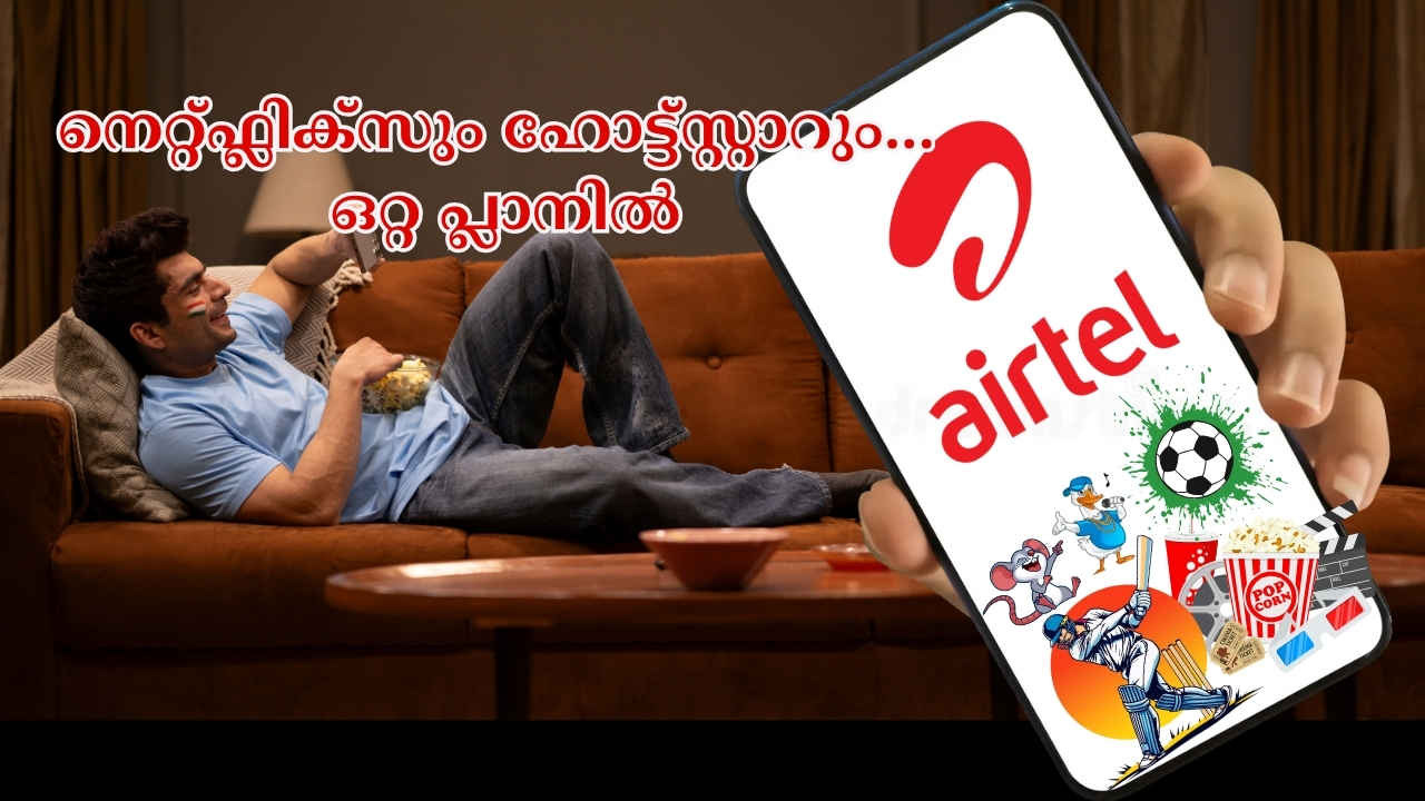 Airtel Best OTT Plan: ജിയോഹോട്ട്സ്റ്റാർ, Netflix, സീ5 ഫ്രീ! 280 രൂപയ്ക്കും താഴെ…