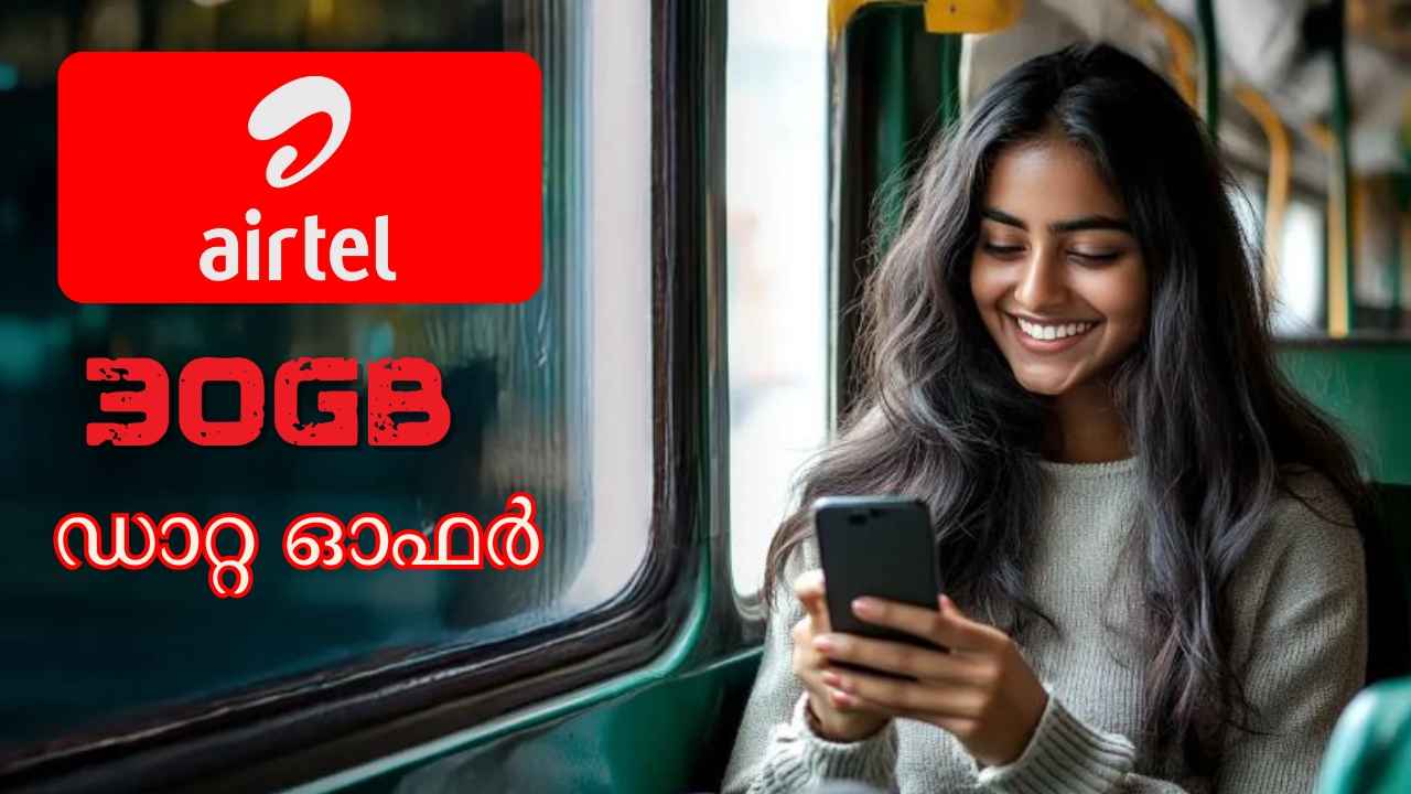 International Offer: 30GB ഹൈ-സ്പീഡ് ഡാറ്റയും കോളിങ്ങുമായി Airtel പുതിയ ഓഫർ