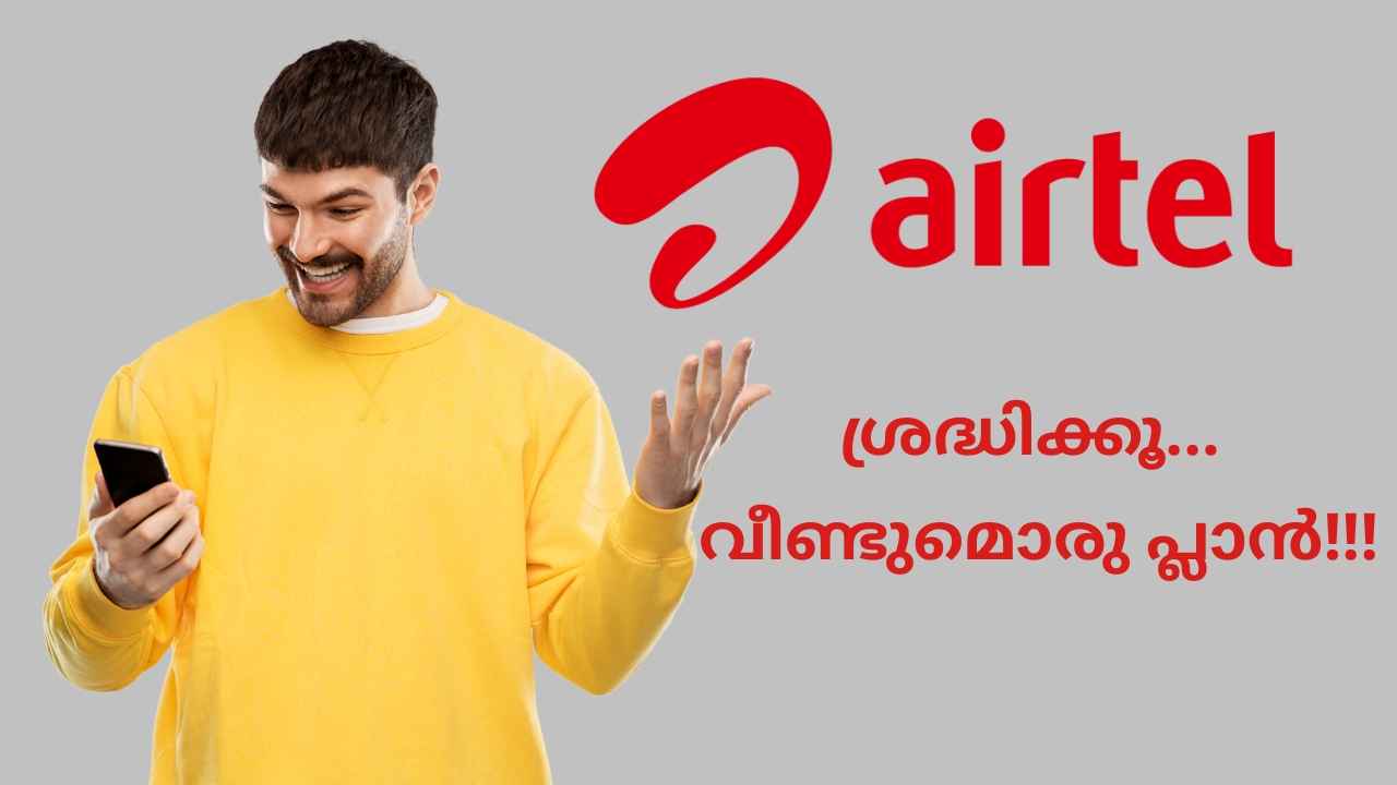 എടാ മോനേ… 2GB ഡാറ്റ, Unlimited കോളുകൾ! എത്തിപ്പോയി 45 ദിവസത്തേക്ക് New Airtel പ്ലാൻ