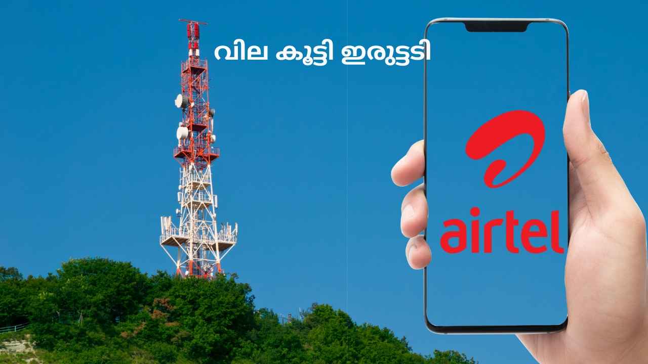 Tariff Hike: കീശ വാരാൻ Telecom കമ്പനികൾ! ജിയോയ്ക്കൊപ്പം Price കൂട്ടി Airtel
