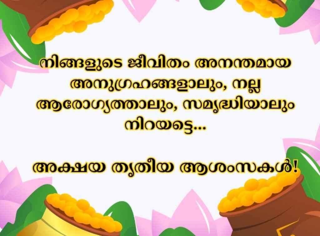 happy akshaya tritiya 2025 wishes