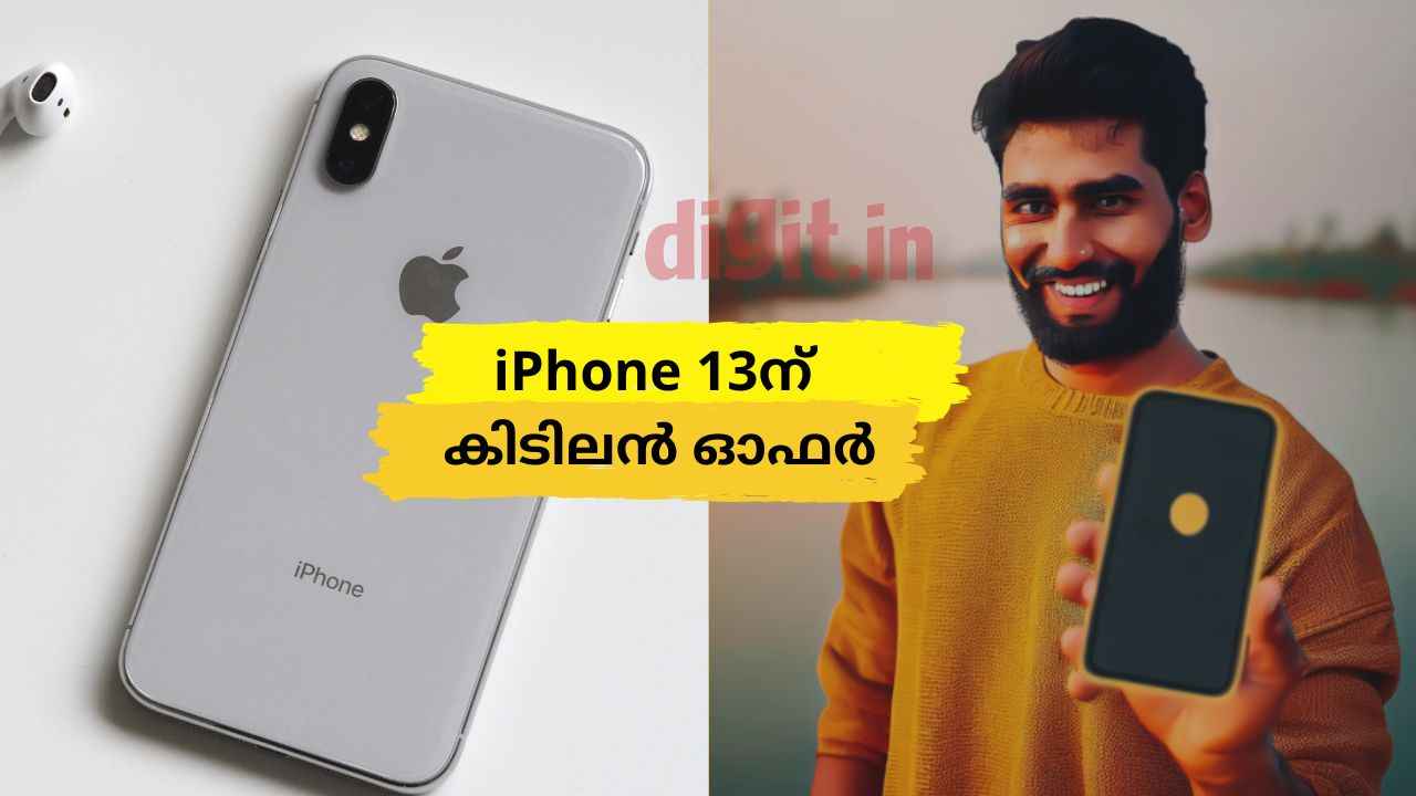 iPhone 13 Offer Sale in Amazon: iPhone എന്ന സ്വപ്നം യാഥാർഥ്യമാക്കാൻ ഒപ്പം ആമസോണും, ഒരു വമ്പൻ ഓഫർ