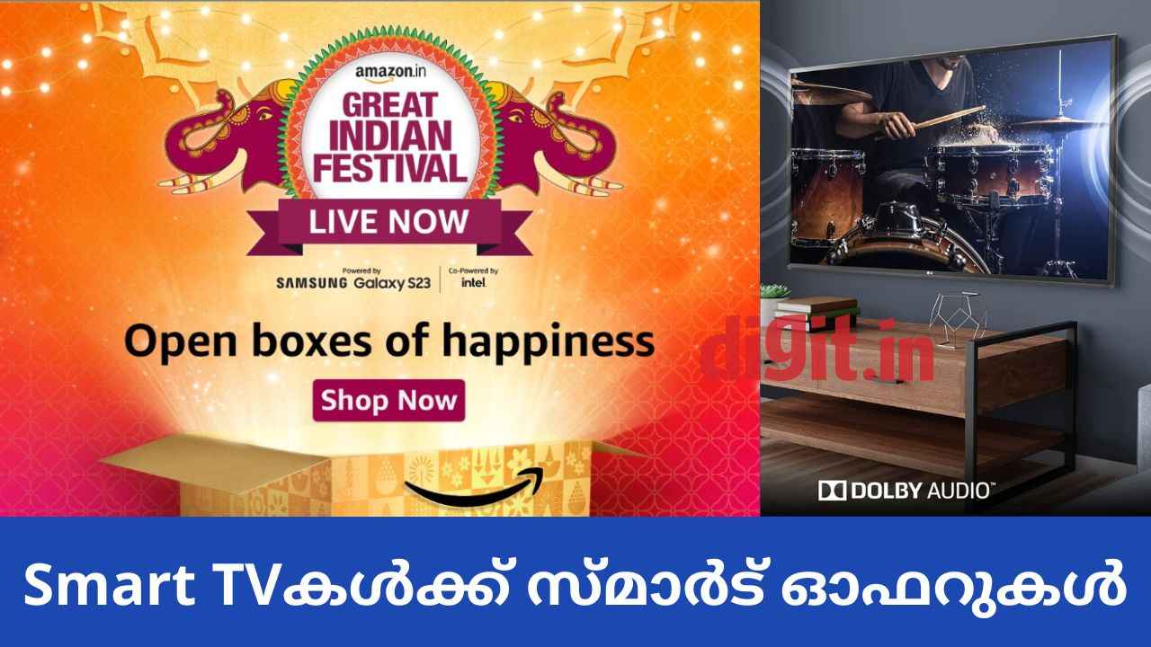 Smart TV Under 10K in Amazon: ഓഫറുകളുടെ മെഗാഫെസ്റ്റിവൽ തുടങ്ങി, 10,000 രൂപയ്ക്ക് താഴെ വാങ്ങാം Smart TVകൾ