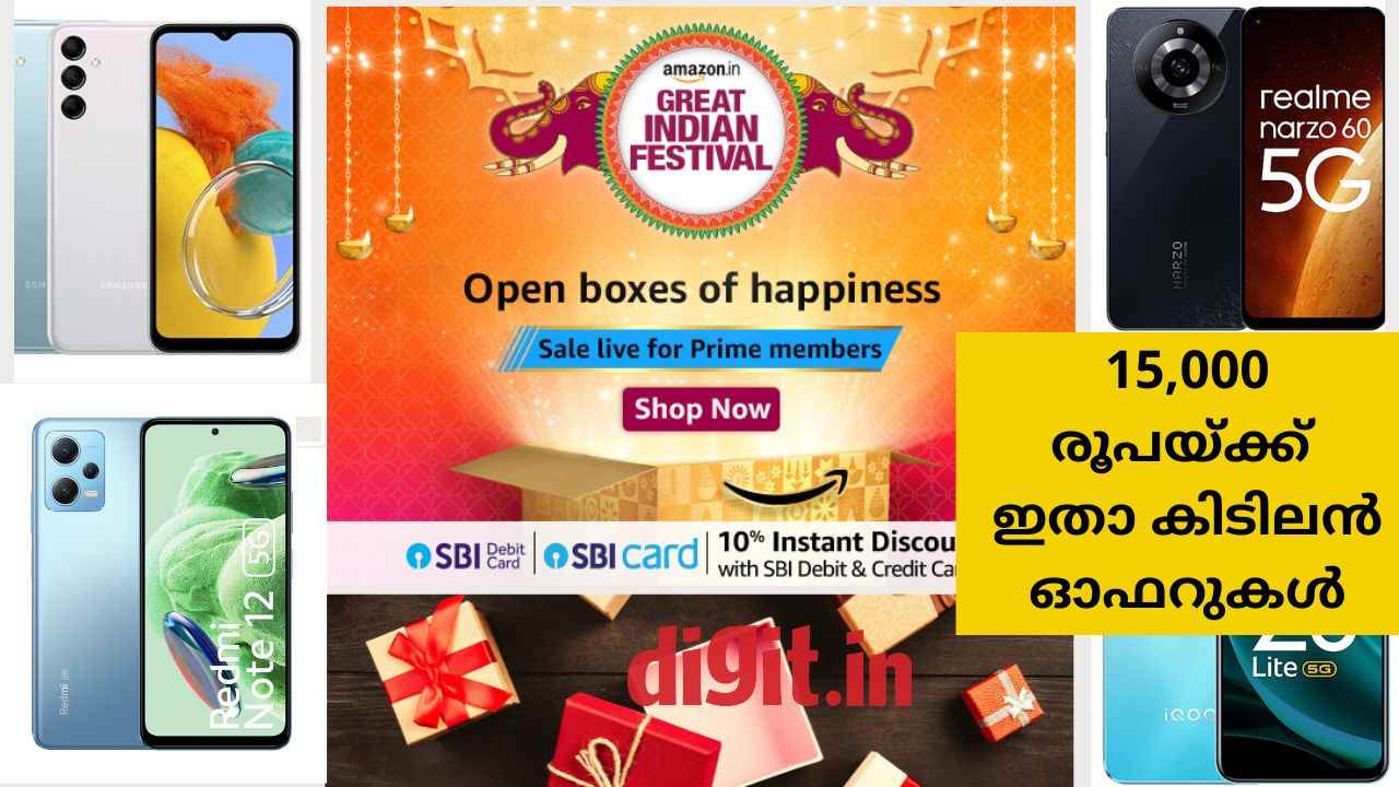 Amazon Great Indian Festival:15,000 രൂപയ്ക്ക് സ്മാർട്ട്ഫോണുകൾ ഓഫറിൽ വിൽപ്പനയ്ക്ക്