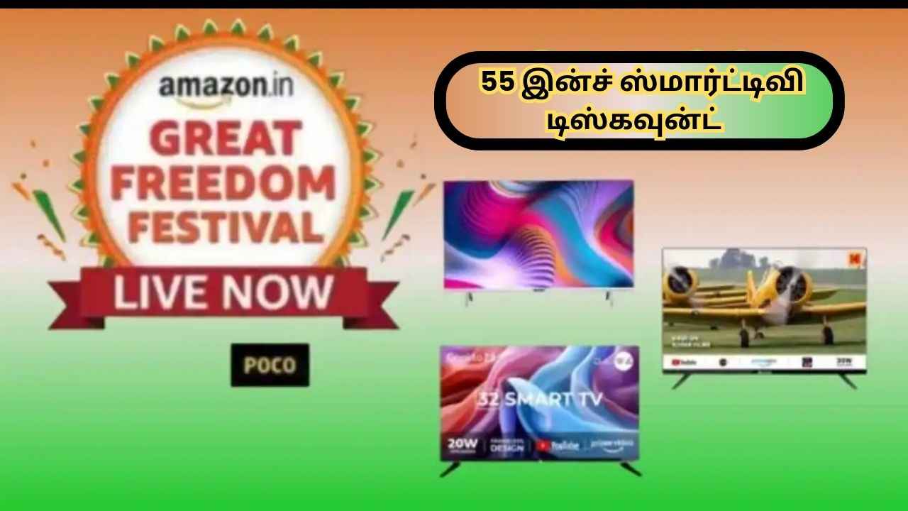 Amazon Great Freedom Festival Sale கடைசி விற்பனை 55 இன்ச் TV யில் தமக்கா ஆபர்