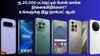 Amazon Great Indian Festival 2026: ரூ,25,000 பட்ஜெட்டில் போன் வாங்க இது நினைப்பவர்களுக்கு ஜாக் பாட் ஆபர்