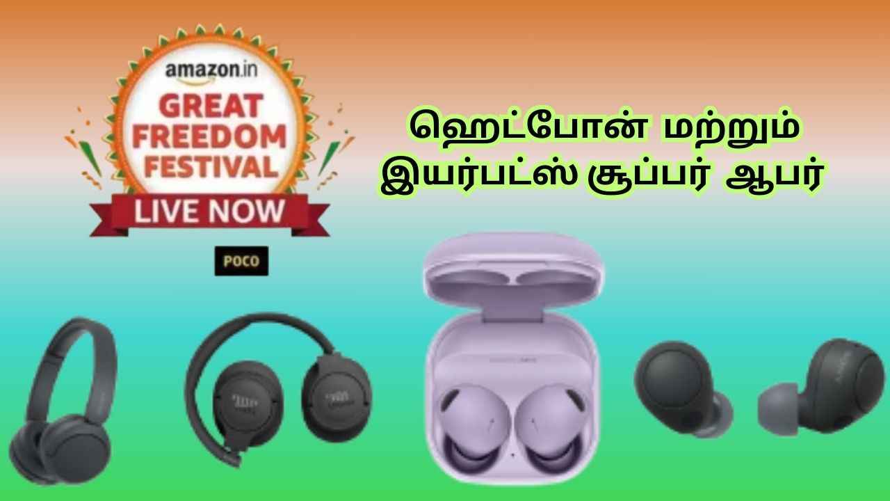 Amazon சேலில் ஹெட்போன் மற்றும் இயர்பட்ஸ் குறைந்த விலையில் வாங்கலாம்