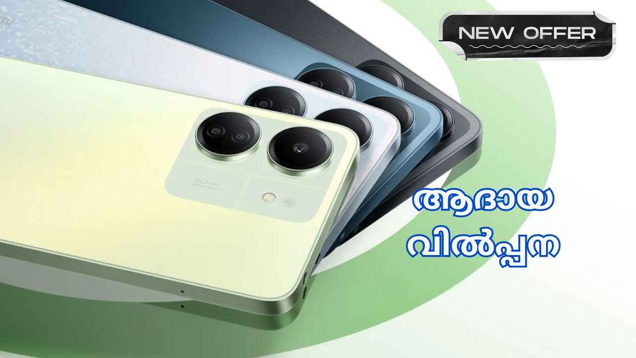Amazon Discount: Redmi 13C വമ്പൻ കിഴിവിൽ! 10000 രൂപയ്ക്ക് താഴെ 5G Phone സ്വന്തമാക്കാം