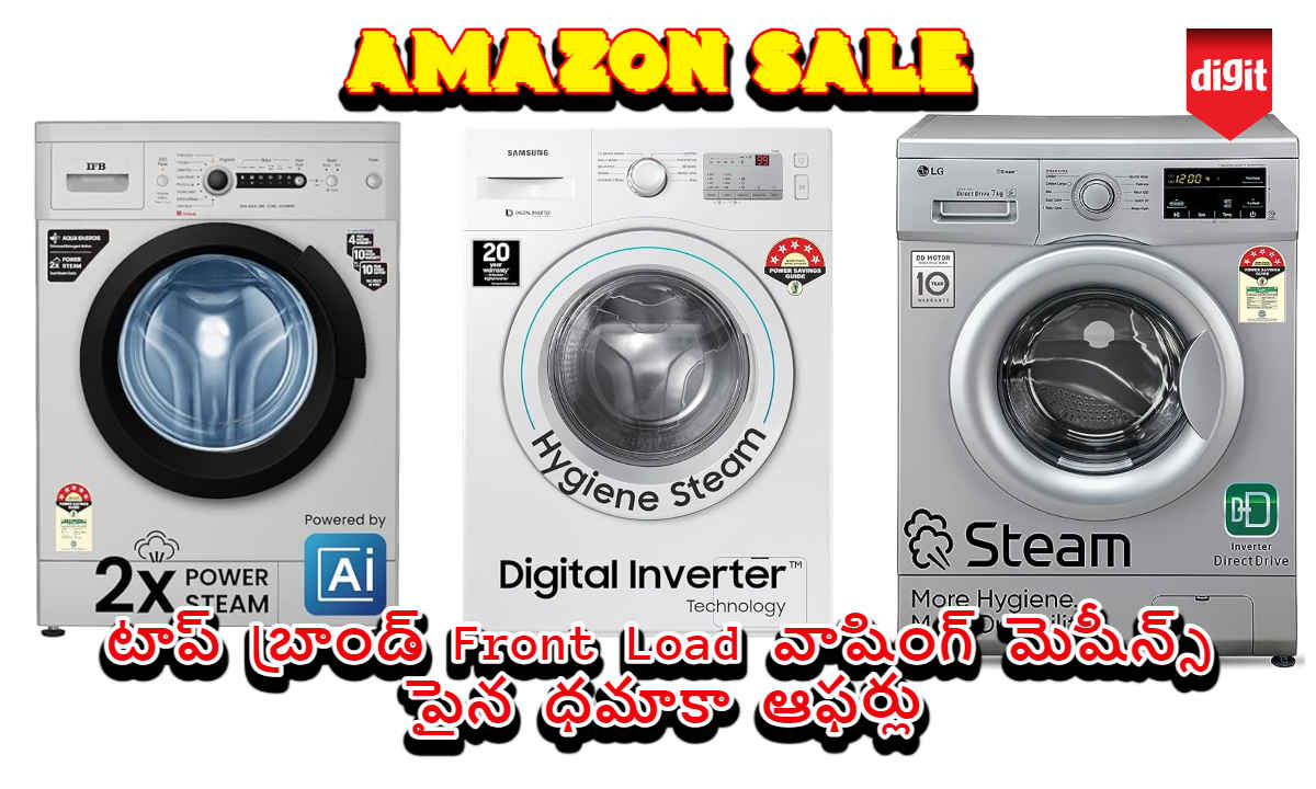 Amazon Sale నుండి టాప్ బ్రాండ్ Front Load వాషింగ్ మెషీన్స్ పైన ధమాకా ఆఫర్లు.!