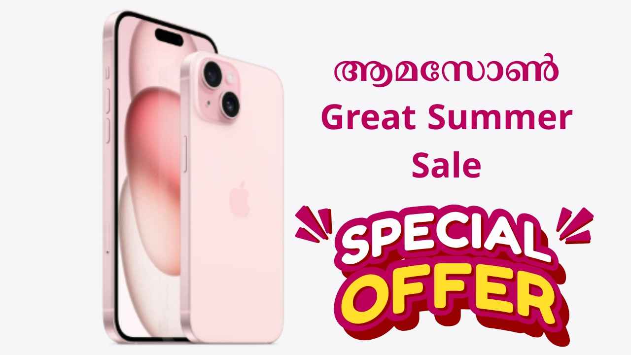 Great Summer Sale കൊടിയേറി, iPhone 15 ഏറ്റവും ലാഭത്തിൽ ആമസോണിൽ!
