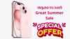 Great Summer Sale കൊടിയേറി, iPhone 15 ഏറ്റവും ലാഭത്തിൽ ആമസോണിൽ!