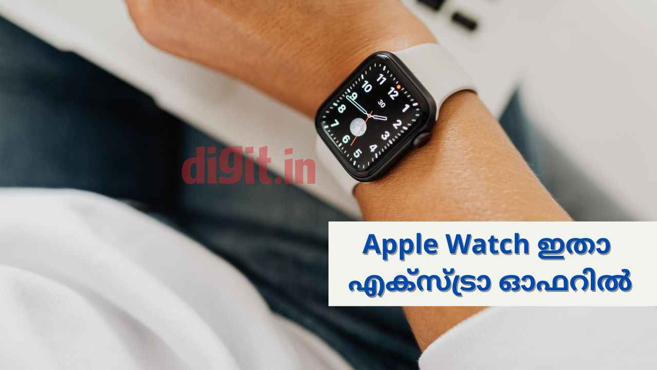 Amazon Smartwatch Offer: 25,299 രൂപയ്ക്ക് Apple Watch SE ഇതാ അത്യാകർഷകമായ ഓഫറിൽ