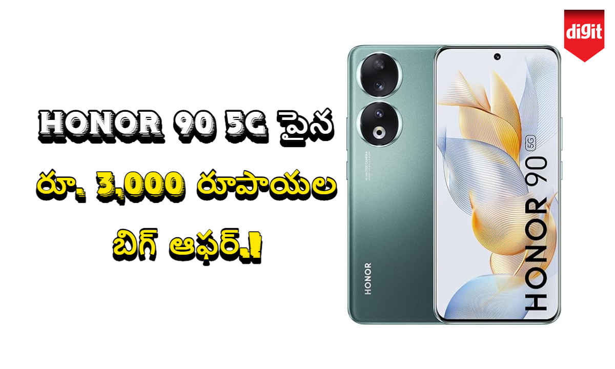 HONOR 90 5G పైన రూ.3,000 రూపాయల బిగ్ ఆఫర్.!