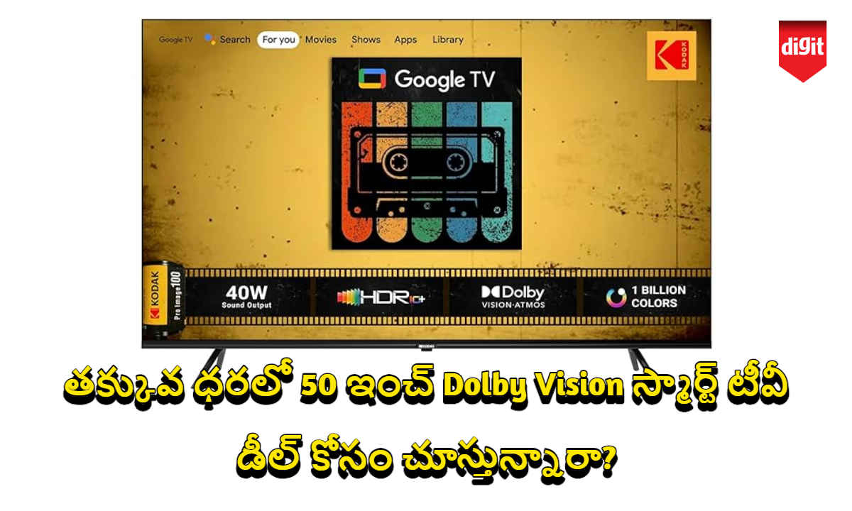 తక్కువ ధరలో 50 ఇంచ్ Dolby Vision స్మార్ట్ టీవీ డీల్ కోసం చూస్తున్నారా?