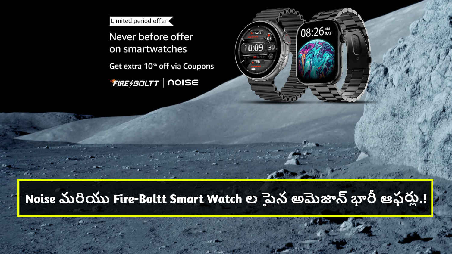 Noise మరియు Fire-Boltt Smart Watch ల పైన అమెజాన్ భారీ ఆఫర్లు.!