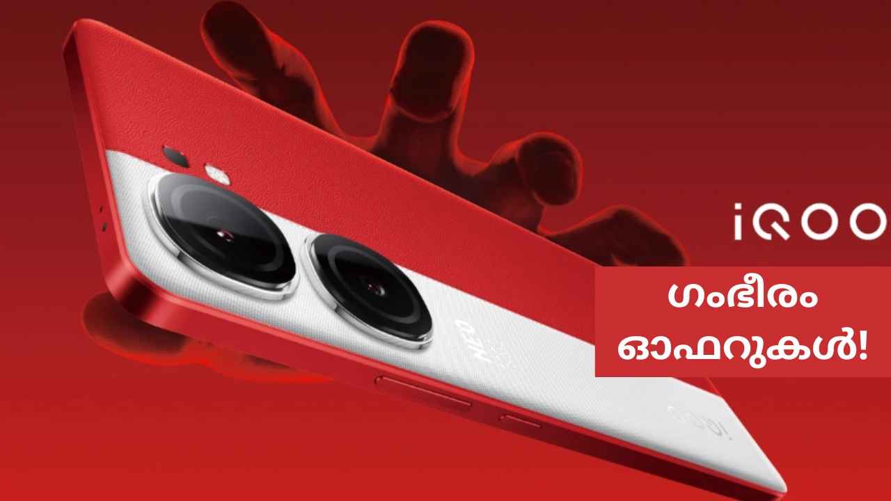 iQOO Neo9 Pro, ഐക്യൂ Z സീരീസുകൾ Amazon Special സെയിലിൽ ഓഫറിൽ വാങ്ങാം