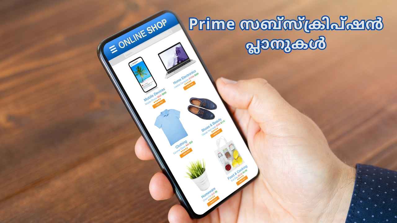 Amazon Special സെയിൽ പ്രൈം അംഗങ്ങൾക്ക് മാത്രം, Prime Subscription പ്ലാനുകൾ അറിയൂ…