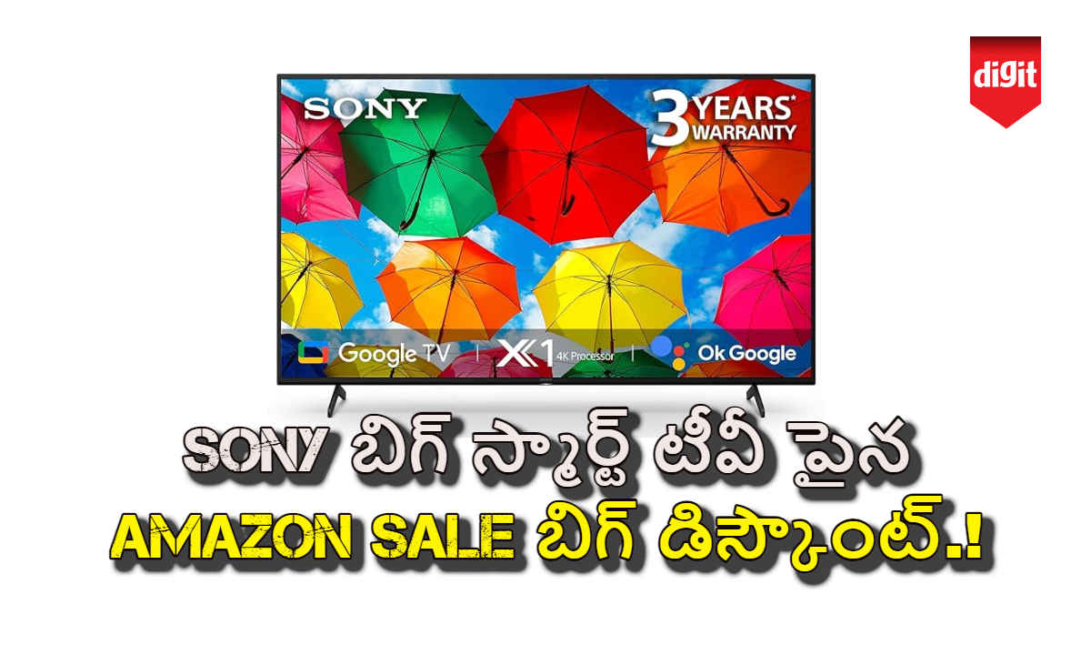 Sony బిగ్ స్మార్ట్ టీవీ పైన Amazon Sale బిగ్ డిస్కౌంట్.!