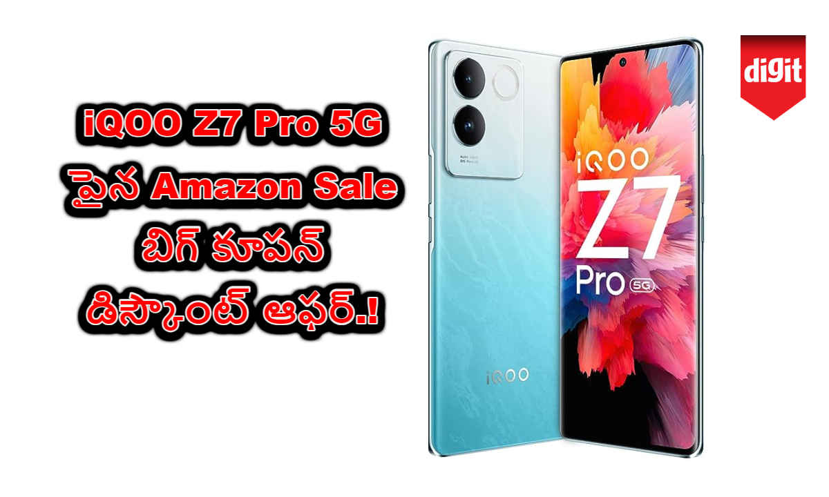 iQOO Z7 Pro 5G పైన Amazon Sale బిగ్ కూపన్ డిస్కౌంట్ ఆఫర్.!