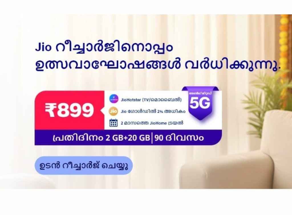 Reliance Jio 90 Days Plan
