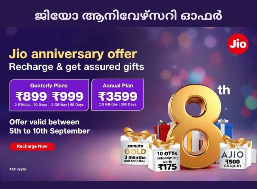 Reliance Jio 8th Anniversary Offers