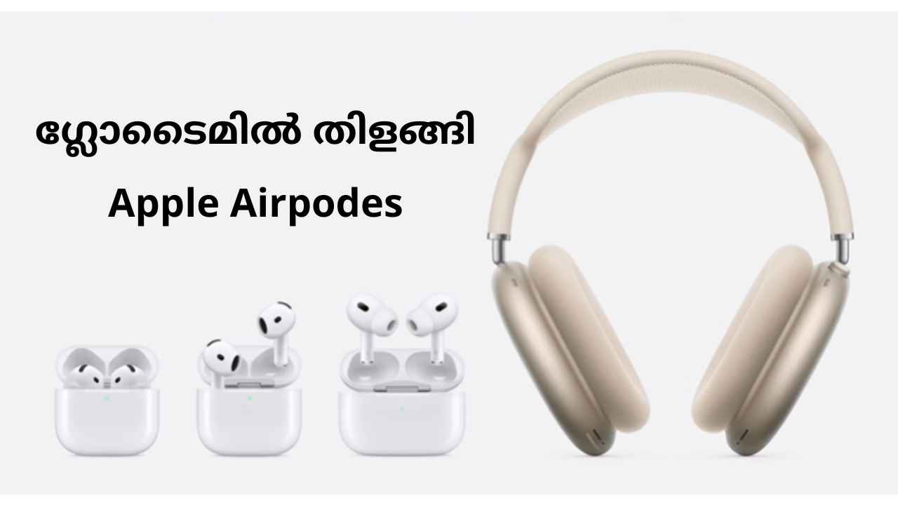 ഗ്ലോടൈമിൽ തിളങ്ങി Apple New Airpodes, USB- C ചാർജിങ് പോർട്ടുള്ള ഇയർഫോണുകളും ഹെഡ്ഫോണുകളും