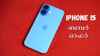 Good News! 128GB, 256GB സ്റ്റോറേജ് Apple iPhone 15 10000 രൂപ വില കുറച്ച് വാങ്ങാം…