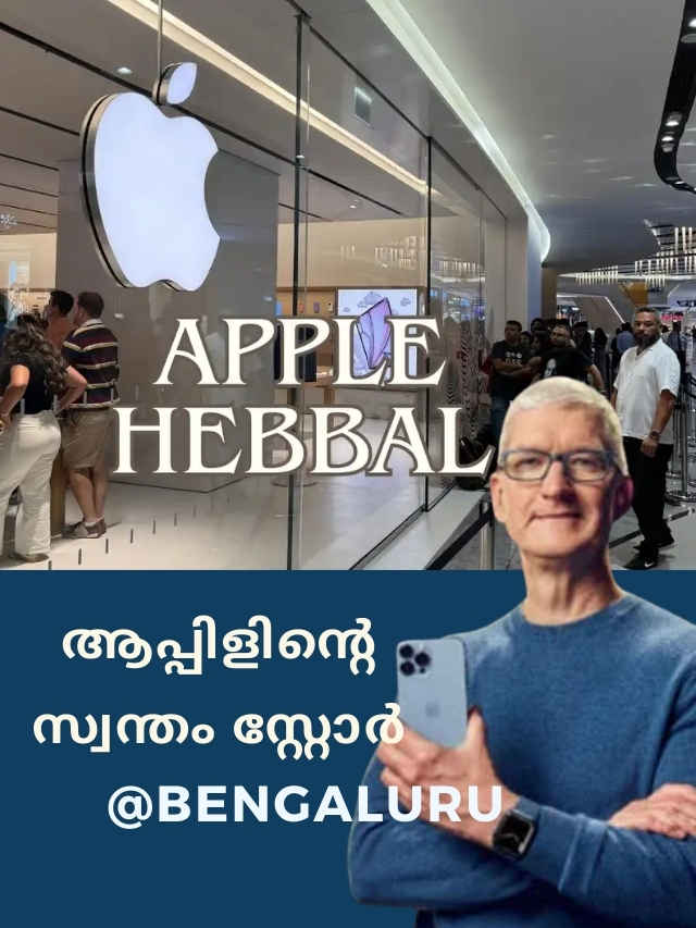 Apple Hebbal Store, Apple Store Bengaluru, Apple Store South India, first Apple Store South India, Apple Hebbal Bengaluru, Apple Store India expansion, Apple retail store Bengaluru, Apple official store Hebbal, Apple Store launch Bengaluru,