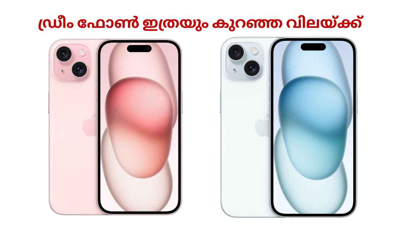 ശരിക്കും ഞെട്ടും, Apple iPhone 15 ₹47000, ഗ്രേറ്റ് ഇന്ത്യൻ ഫെസ്റ്റിവലിൽ! എല്ലാവരുടെയും ഡ്രീം ഫോൺ ഇത്രയും കുറഞ്ഞ വിലയ്ക്ക്…