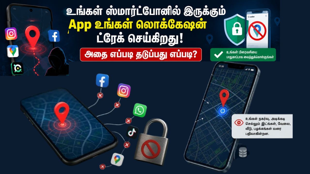 உங்கள் ஸ்மார்ட்போனில் இருக்கும் App உங்கள லொகேஷன் ட்ரேக் செய்வது, அதை எப்படி தடுப்பது எப்படி?