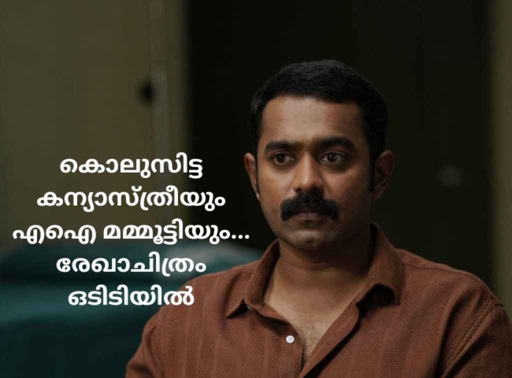 Rekhachithram OTT Streaming