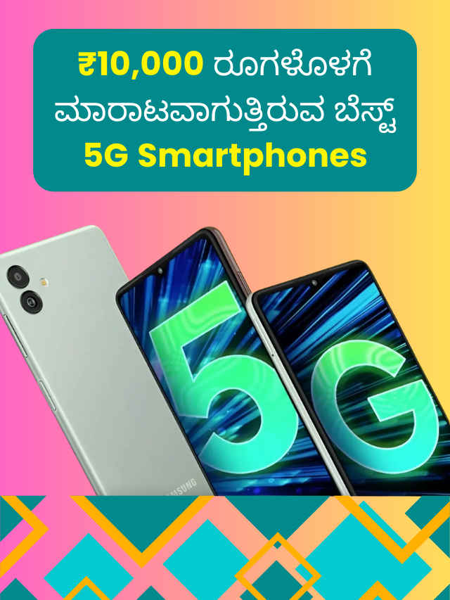 best 5G smartphone under 10000