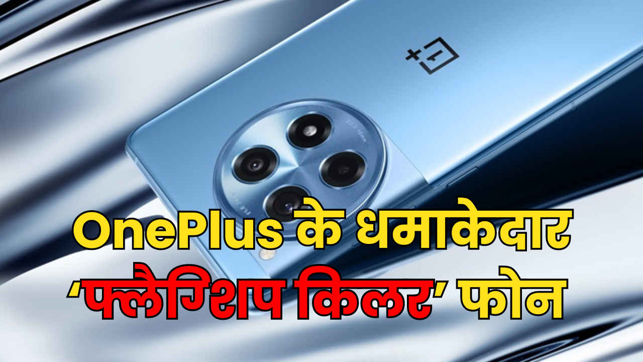 चेक करें OnePlus के Flagship Killer Phones; इनके आगे खौफ खाते हैं बड़े बड़े धुरंधर फोन