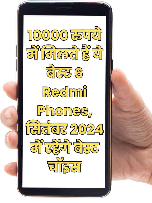 best Redmi Phones under 10000 september 2024 (1)