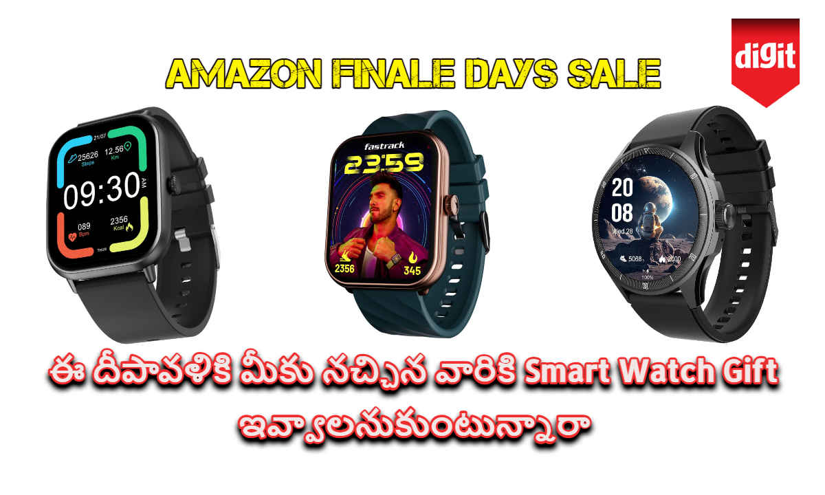 ఈ దీపావళికి మీకు నచ్చిన వారికి Smart Watch Gift ఇవ్వాలనుకుంటున్నారా.. ఈ డీల్స్ మిస్సవ్వకండి.!