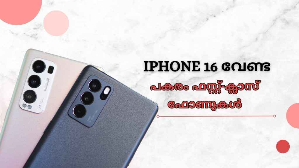 সেরা অ্যান্ড্রয়েড ফোন: iPhone 16 വേണ്ട, പകരം 40000 രൂപ റേഞ്ചിൽ നല്റ്ല അടിപളപ് ാസ് ഫോണുകളായാലോ!