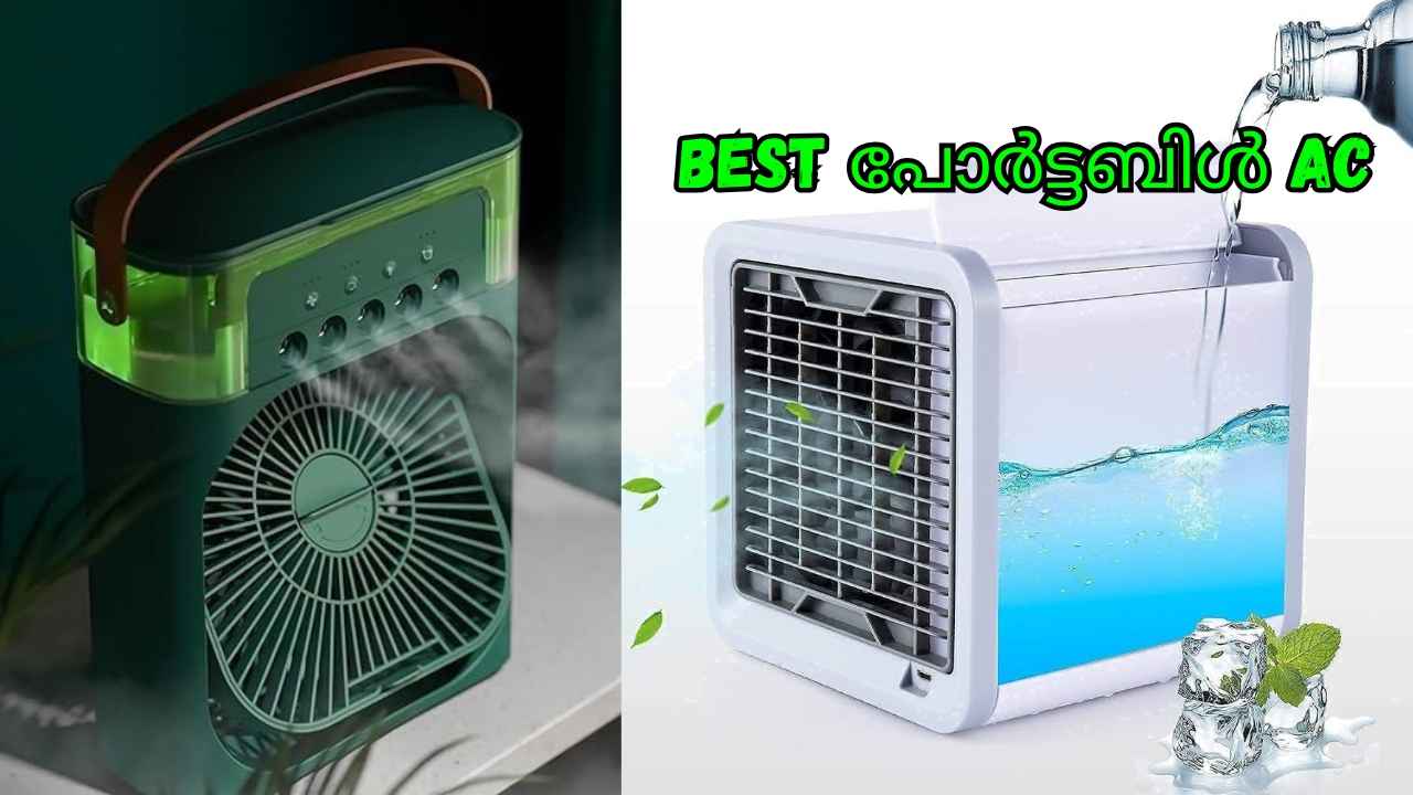 കുളു മണാലി ഫീൽ കിട്ടും, ഭിത്തി തുരന്ന് ഫിറ്റ് ചെയ്യേണ്ട! Rs 5000 താഴെ 6 Portable AC, എയർകൂളറുകൾ…