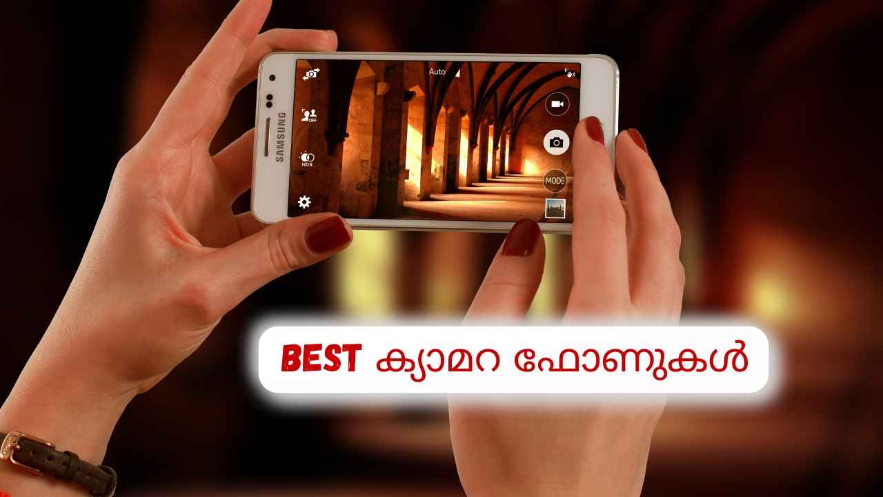 Best Samsung Phones: Triple ക്യാമറ, 4K വീഡിയോ റെക്കോഡിങ് സപ്പോർട്ടുള്ള വില കുറഞ്ഞ സാംസങ് വീരന്മാർ ആരൊക്കെ?