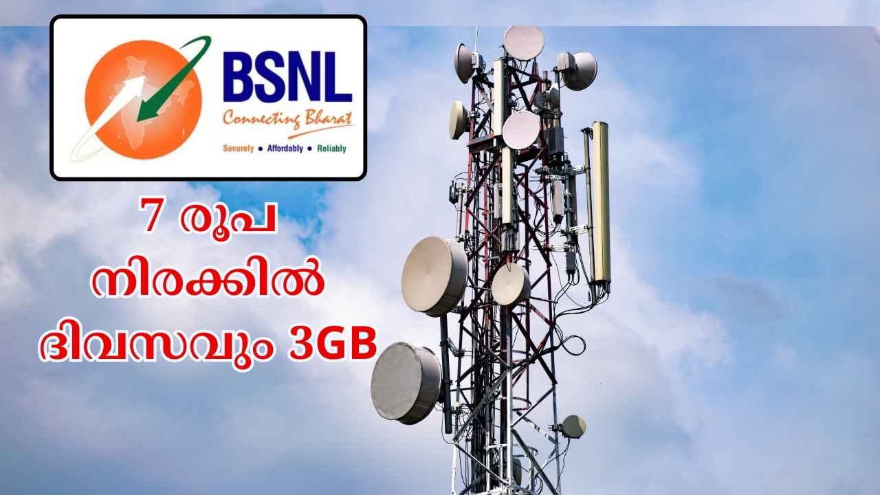 Bharat Sanchar Nigam Limited Best Plan: 7 രൂപ നിരക്കിൽ ദിവസവും 3GB, അൺലിമിറ്റഡ് കോളിങ്, ഫ്രീ ഒടിടി…