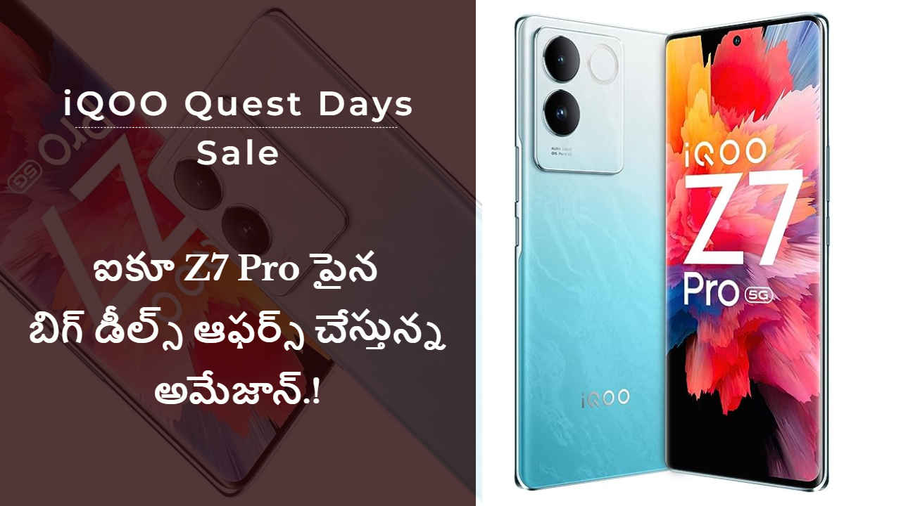iQOO Quest Days Sale నుండి ఐకూ Z7 Pro పైన బిగ్ డీల్స్.!